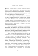 Пока не наступит утро. Истории о путешествиях, любви и знаках вселенной — фото, картинка — 14