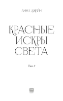 Красные искры света. Часть 2 — фото, картинка — 5