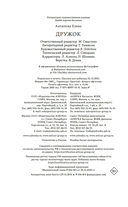 Дружок — фото, картинка — 20