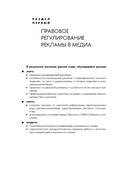 Медиареклама. Доктрина, законодательство, правоприменение — фото, картинка — 2