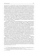 Медиареклама. Доктрина, законодательство, правоприменение — фото, картинка — 4