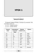 Полный курс турецкого языка — фото, картинка — 9