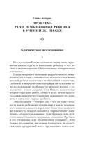 Мышление и речь — фото, картинка — 29