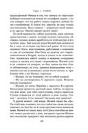 Осторожно, двери открываются. Роман-тренинг о том, как мастерство продавца меняет жизнь — фото, картинка — 19