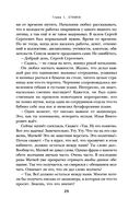 Осторожно, двери открываются. Роман-тренинг о том, как мастерство продавца меняет жизнь — фото, картинка — 21