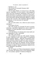 Осторожно, двери открываются. Роман-тренинг о том, как мастерство продавца меняет жизнь — фото, картинка — 22