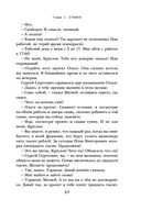 Осторожно, двери открываются. Роман-тренинг о том, как мастерство продавца меняет жизнь — фото, картинка — 23