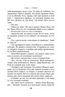 Осторожно, двери открываются. Роман-тренинг о том, как мастерство продавца меняет жизнь — фото, картинка — 25
