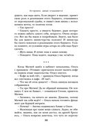 Осторожно, двери открываются. Роман-тренинг о том, как мастерство продавца меняет жизнь — фото, картинка — 26