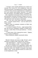 Осторожно, двери открываются. Роман-тренинг о том, как мастерство продавца меняет жизнь — фото, картинка — 31