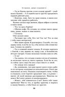 Осторожно, двери открываются. Роман-тренинг о том, как мастерство продавца меняет жизнь — фото, картинка — 32