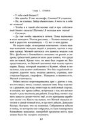Осторожно, двери открываются. Роман-тренинг о том, как мастерство продавца меняет жизнь — фото, картинка — 33
