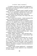 Осторожно, двери открываются. Роман-тренинг о том, как мастерство продавца меняет жизнь — фото, картинка — 34
