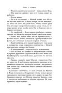 Осторожно, двери открываются. Роман-тренинг о том, как мастерство продавца меняет жизнь — фото, картинка — 35