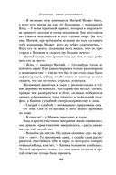 Осторожно, двери открываются. Роман-тренинг о том, как мастерство продавца меняет жизнь — фото, картинка — 36
