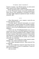 Осторожно, двери открываются. Роман-тренинг о том, как мастерство продавца меняет жизнь — фото, картинка — 38