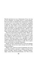 Осторожно, двери открываются. Роман-тренинг о том, как мастерство продавца меняет жизнь — фото, картинка — 40
