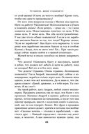 Осторожно, двери открываются. Роман-тренинг о том, как мастерство продавца меняет жизнь — фото, картинка — 41