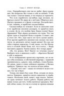 Осторожно, двери открываются. Роман-тренинг о том, как мастерство продавца меняет жизнь — фото, картинка — 42
