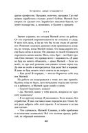 Осторожно, двери открываются. Роман-тренинг о том, как мастерство продавца меняет жизнь — фото, картинка — 43