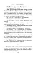 Осторожно, двери открываются. Роман-тренинг о том, как мастерство продавца меняет жизнь — фото, картинка — 44