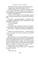 Осторожно, двери открываются. Роман-тренинг о том, как мастерство продавца меняет жизнь — фото, картинка — 45