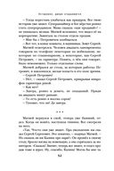Осторожно, двери открываются. Роман-тренинг о том, как мастерство продавца меняет жизнь — фото, картинка — 47