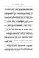 Осторожно, двери открываются. Роман-тренинг о том, как мастерство продавца меняет жизнь — фото, картинка — 48