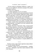 Осторожно, двери открываются. Роман-тренинг о том, как мастерство продавца меняет жизнь — фото, картинка — 49