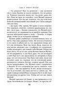Осторожно, двери открываются. Роман-тренинг о том, как мастерство продавца меняет жизнь — фото, картинка — 50