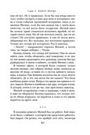 Осторожно, двери открываются. Роман-тренинг о том, как мастерство продавца меняет жизнь — фото, картинка — 52