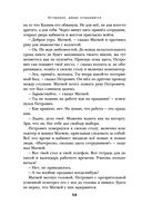Осторожно, двери открываются. Роман-тренинг о том, как мастерство продавца меняет жизнь — фото, картинка — 53