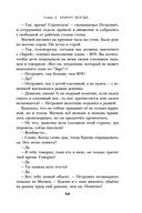 Осторожно, двери открываются. Роман-тренинг о том, как мастерство продавца меняет жизнь — фото, картинка — 54