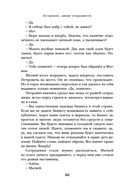 Осторожно, двери открываются. Роман-тренинг о том, как мастерство продавца меняет жизнь — фото, картинка — 55