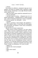 Осторожно, двери открываются. Роман-тренинг о том, как мастерство продавца меняет жизнь — фото, картинка — 56