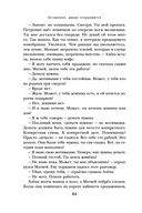 Осторожно, двери открываются. Роман-тренинг о том, как мастерство продавца меняет жизнь — фото, картинка — 57