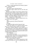 Осторожно, двери открываются. Роман-тренинг о том, как мастерство продавца меняет жизнь — фото, картинка — 59
