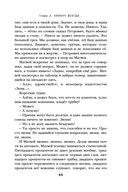 Осторожно, двери открываются. Роман-тренинг о том, как мастерство продавца меняет жизнь — фото, картинка — 60