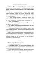 Осторожно, двери открываются. Роман-тренинг о том, как мастерство продавца меняет жизнь — фото, картинка — 67