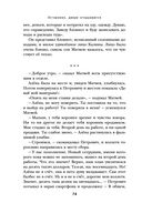 Осторожно, двери открываются. Роман-тренинг о том, как мастерство продавца меняет жизнь — фото, картинка — 69