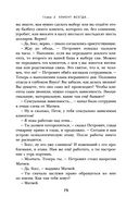 Осторожно, двери открываются. Роман-тренинг о том, как мастерство продавца меняет жизнь — фото, картинка — 70