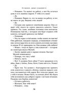 Осторожно, двери открываются. Роман-тренинг о том, как мастерство продавца меняет жизнь — фото, картинка — 71