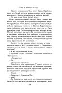 Осторожно, двери открываются. Роман-тренинг о том, как мастерство продавца меняет жизнь — фото, картинка — 74