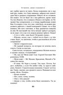 Осторожно, двери открываются. Роман-тренинг о том, как мастерство продавца меняет жизнь — фото, картинка — 75