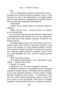 Осторожно, двери открываются. Роман-тренинг о том, как мастерство продавца меняет жизнь — фото, картинка — 76