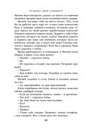 Осторожно, двери открываются. Роман-тренинг о том, как мастерство продавца меняет жизнь — фото, картинка — 77