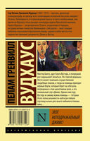 Этот неподражаемый Дживс — фото, картинка — 16