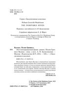 Этот неподражаемый Дживс — фото, картинка — 2