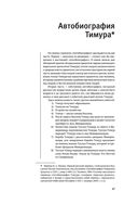 Автобиография Тимура. Коллекционное издание — фото, картинка — 44