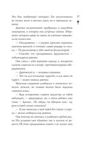 Проклятие чёрного единорога — фото, картинка — 17